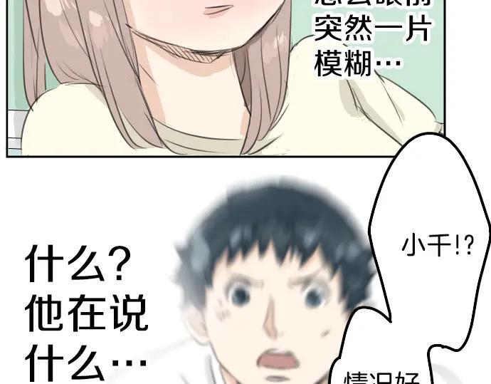 《犬系男子恋爱中》第28话 想见面的夜晚（2） 第63页