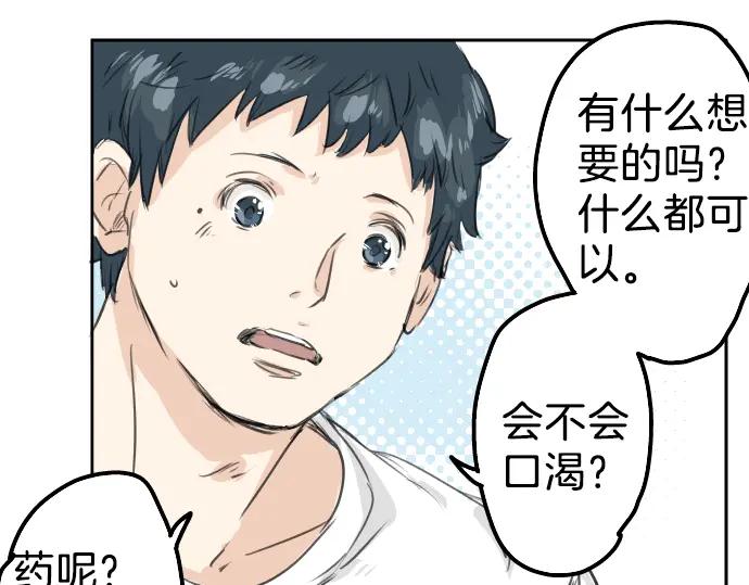 《犬系男子恋爱中》第28话 想见面的夜晚（2） 第77页