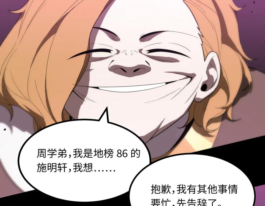 《SSS级超越常理的圣骑士》第29话 新纪录诞生 第208页