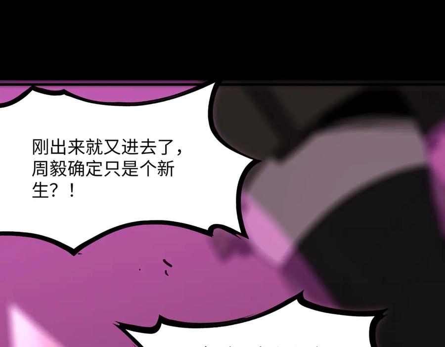 《SSS级超越常理的圣骑士》第29话 新纪录诞生 第222页