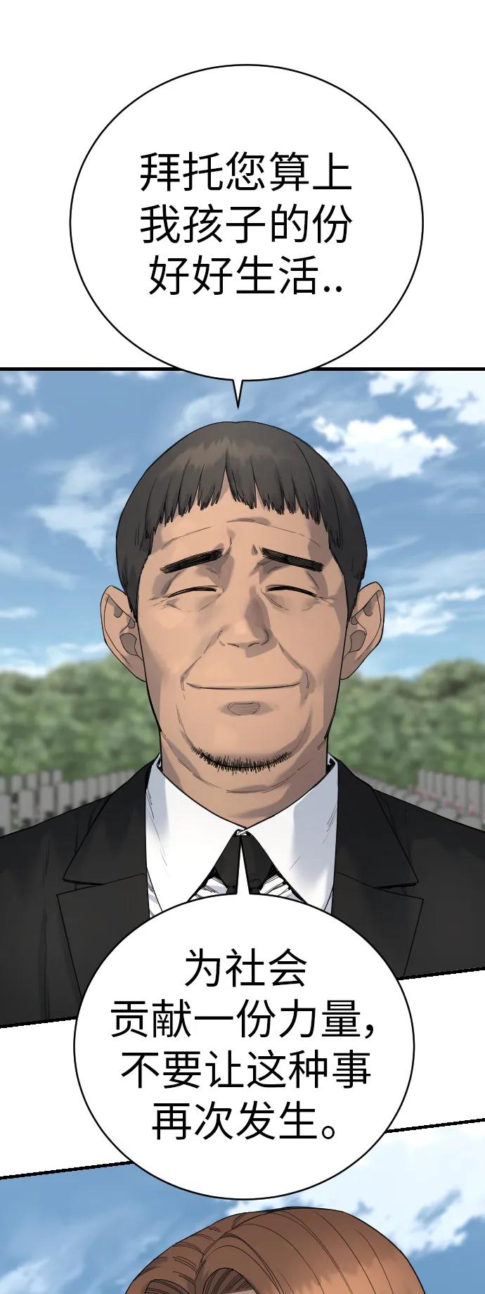 杀手转职 - [第32话] 长话短说，三句话 - 第28张图