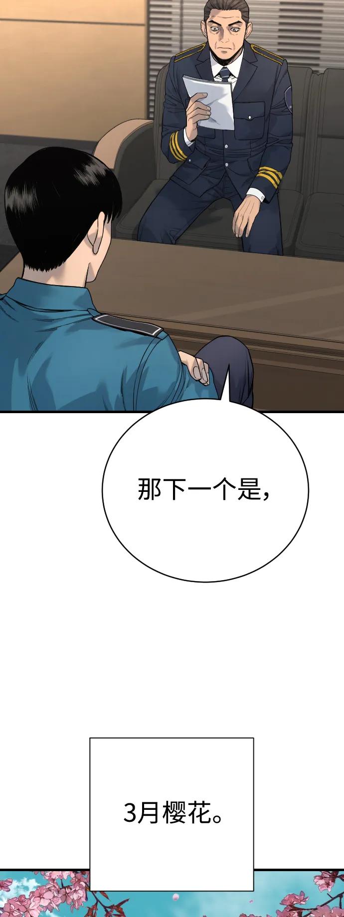 杀手转职 - [第32话] 长话短说，三句话 - 第71张图