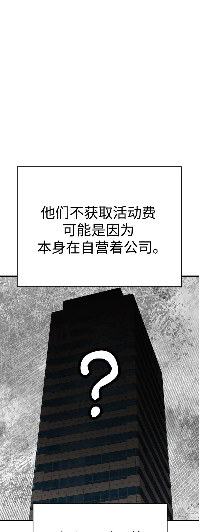 杀手转职 - [第32话] 长话短说，三句话 - 第67张图