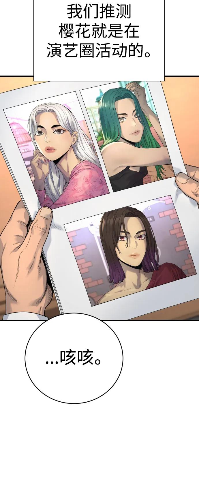 杀手转职 - [第32话] 长话短说，三句话 - 第83张图