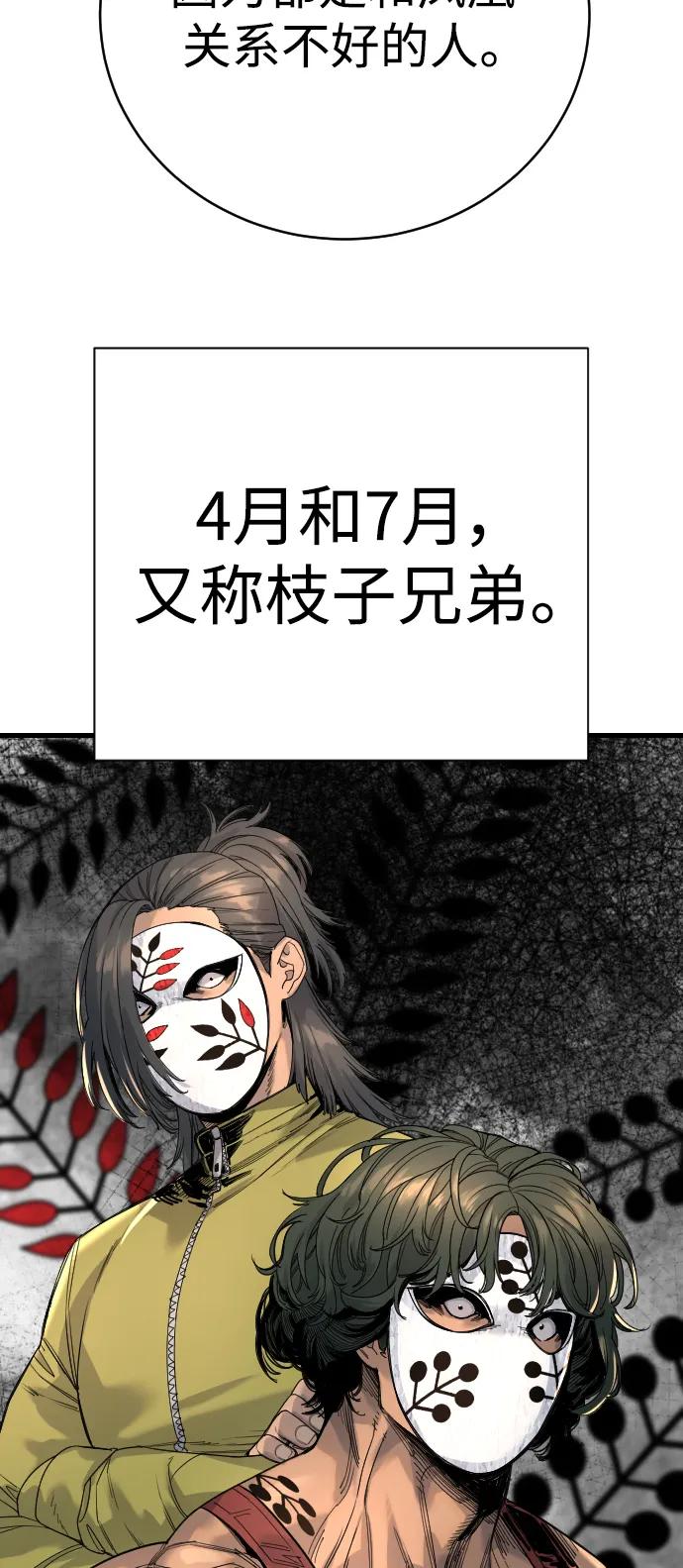 杀手转职 - [第32话] 长话短说，三句话 - 第64张图