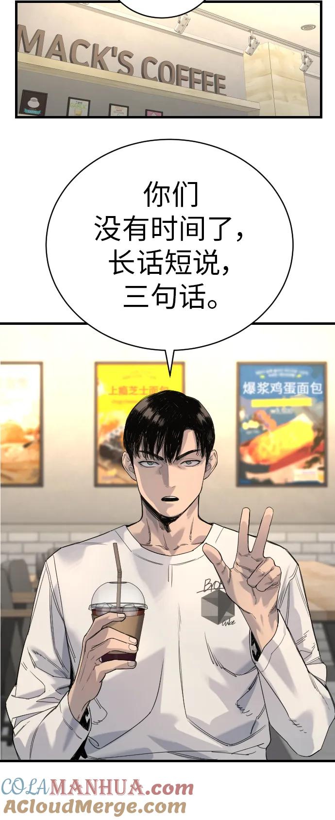 杀手转职 - [第32话] 长话短说，三句话 - 第39张图