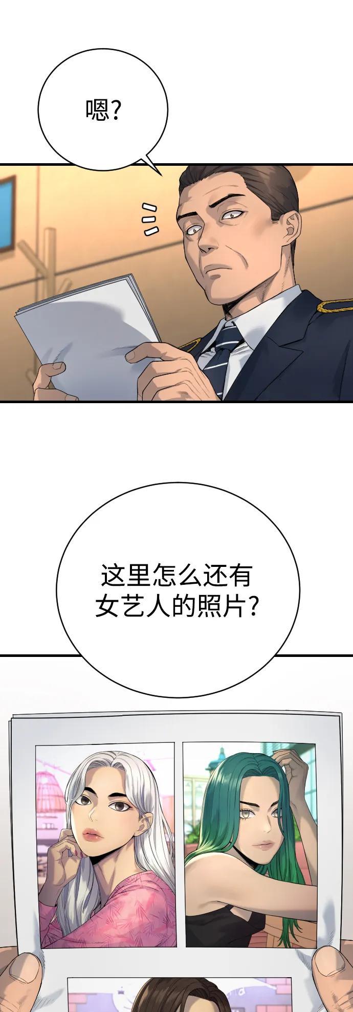 杀手转职 - [第32话] 长话短说，三句话 - 第74张图