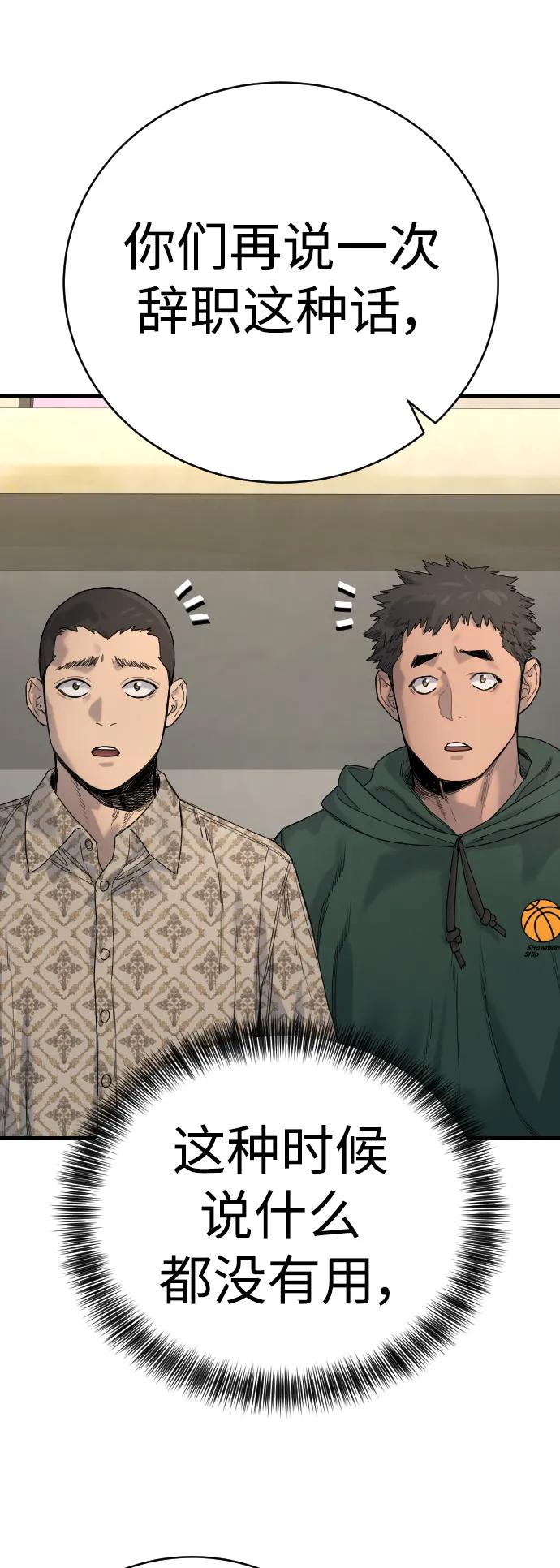 杀手转职 - [第32话] 长话短说，三句话 - 第49张图