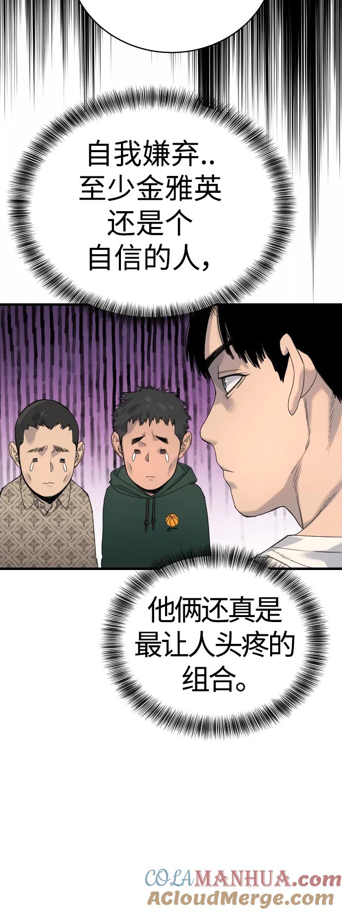 杀手转职 - [第32话] 长话短说，三句话 - 第48张图