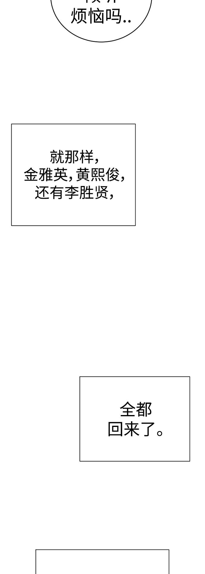 杀手转职 - [第32话] 长话短说，三句话 - 第52张图