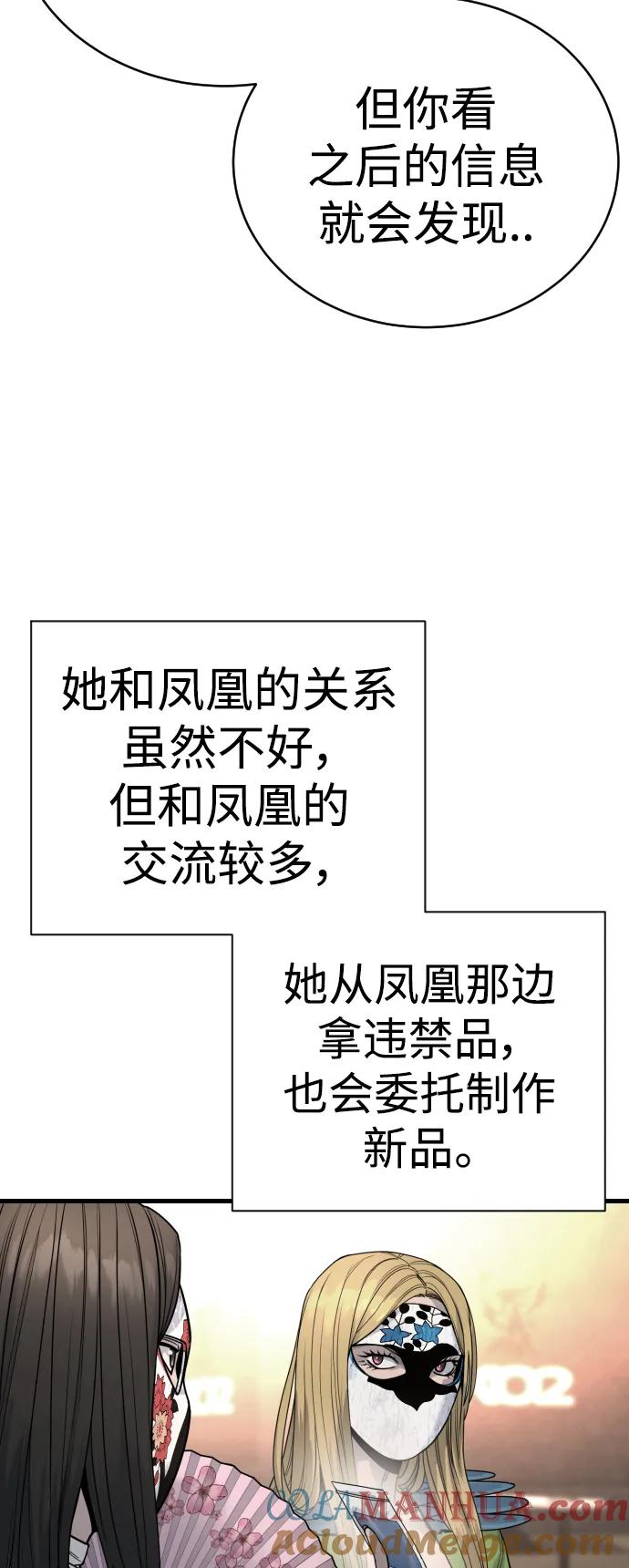 杀手转职 - [第32话] 长话短说，三句话 - 第81张图