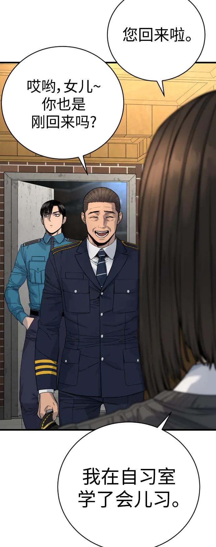 杀手转职 - [第33话] 不善交际 - 第71张图