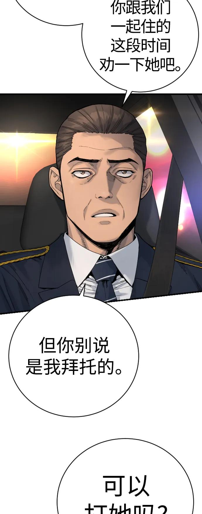 杀手转职 - [第33话] 不善交际 - 第66张图