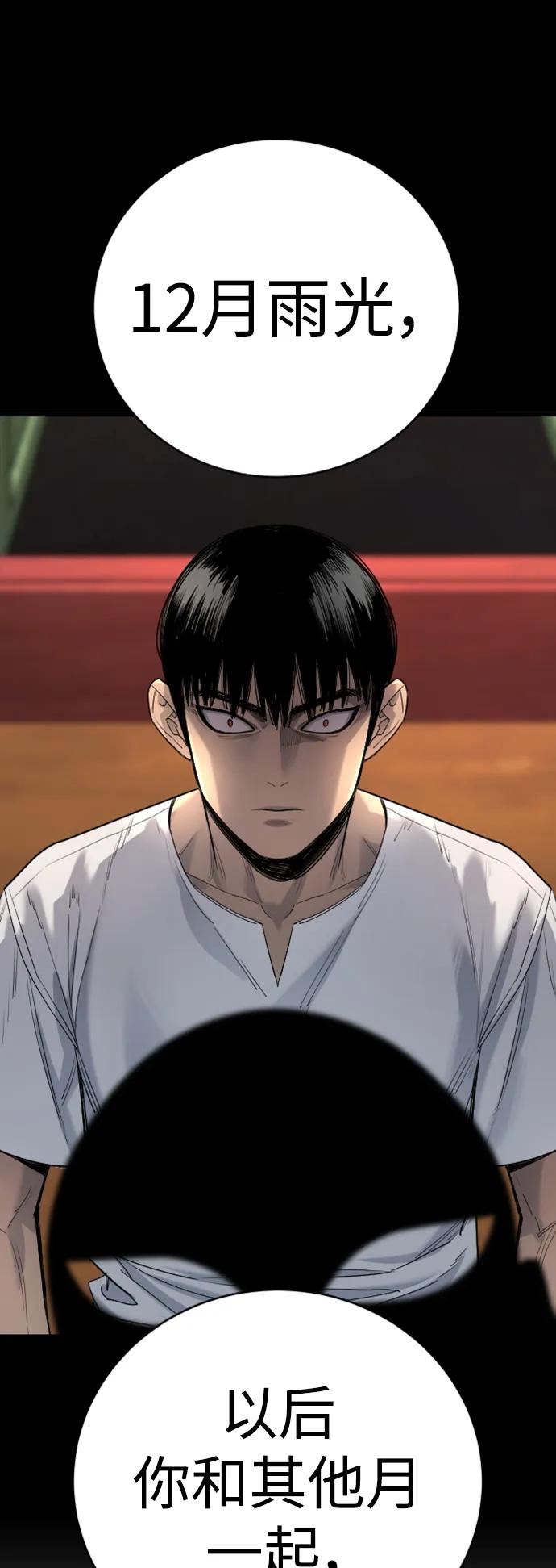 杀手转职 - [第33话] 不善交际 - 第14张图