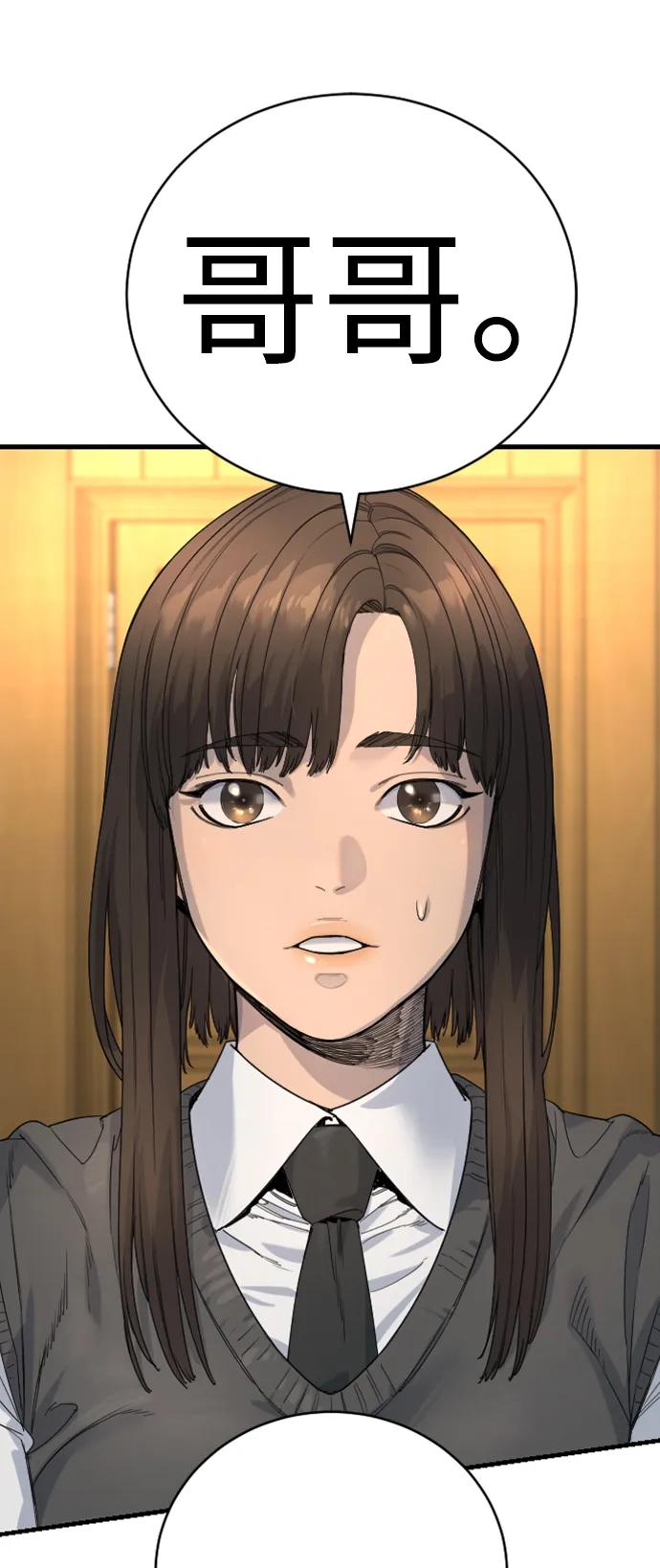 杀手转职 - [第33话] 不善交际 - 第75张图