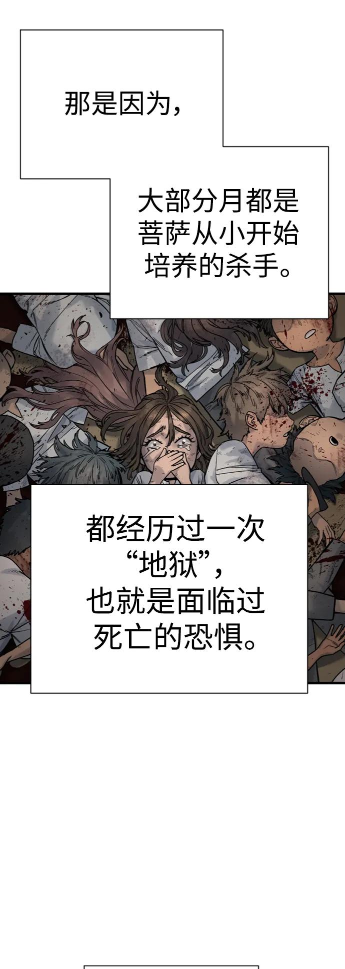 杀手转职 - [第33话] 不善交际 - 第21张图