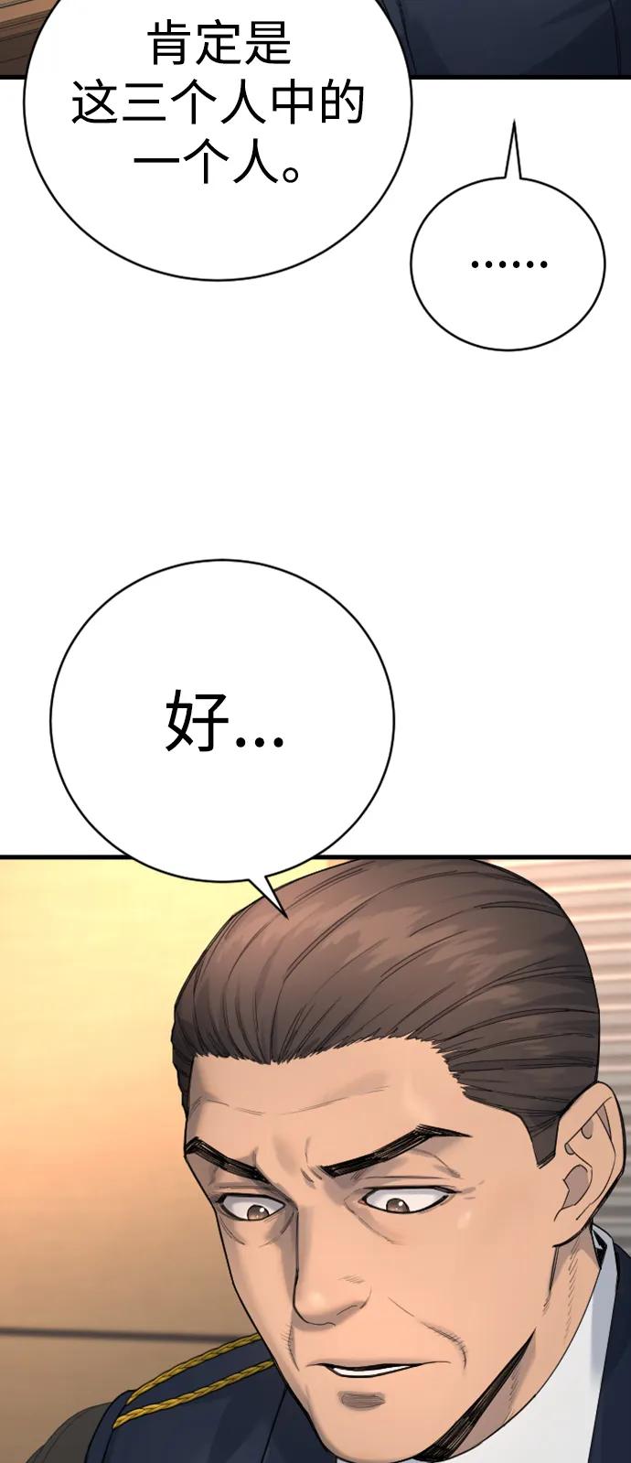 杀手转职 - [第33话] 不善交际 - 第50张图