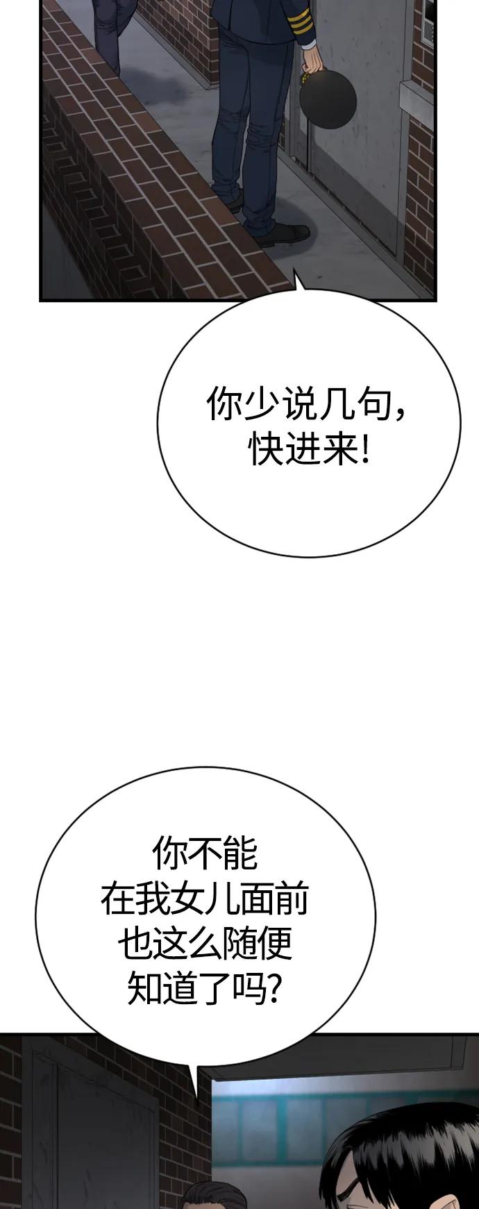 杀手转职 - [第33话] 不善交际 - 第69张图