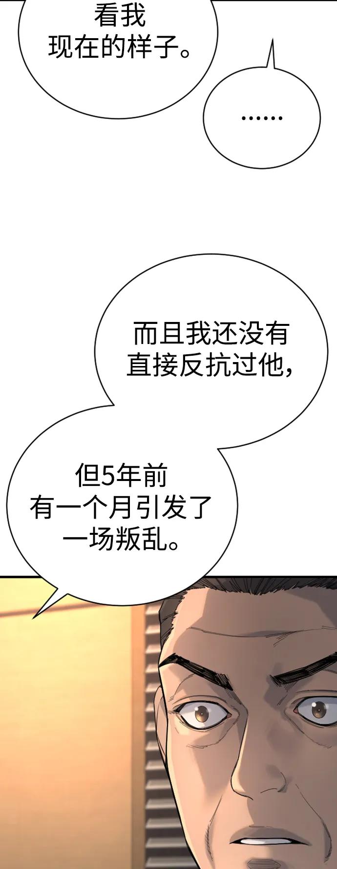 杀手转职 - [第33话] 不善交际 - 第29张图