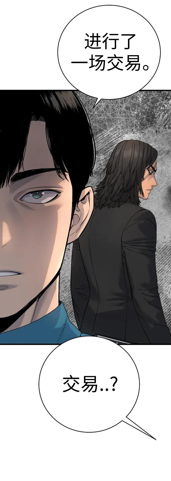 杀手转职 - [第33话] 不善交际 - 第26张图