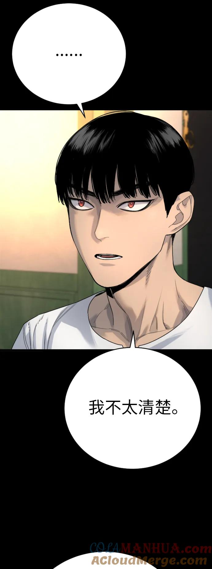 杀手转职 - [第33话] 不善交际 - 第4张图