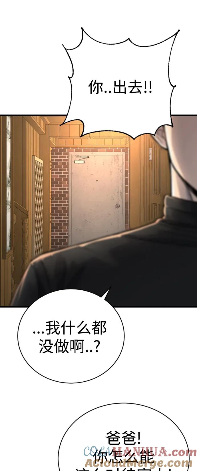 杀手转职 - [第34话] 坏哥哥 - 第64张图