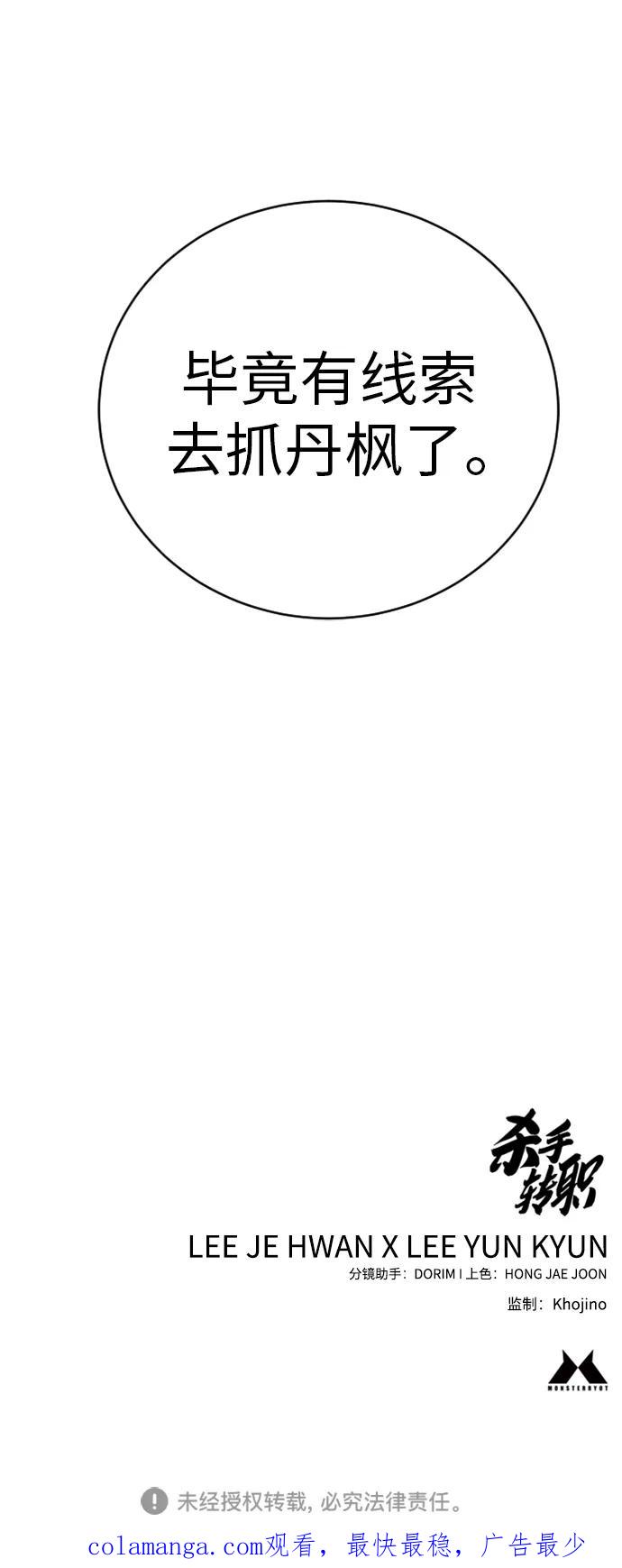 杀手转职 - [第34话] 坏哥哥 - 第75张图