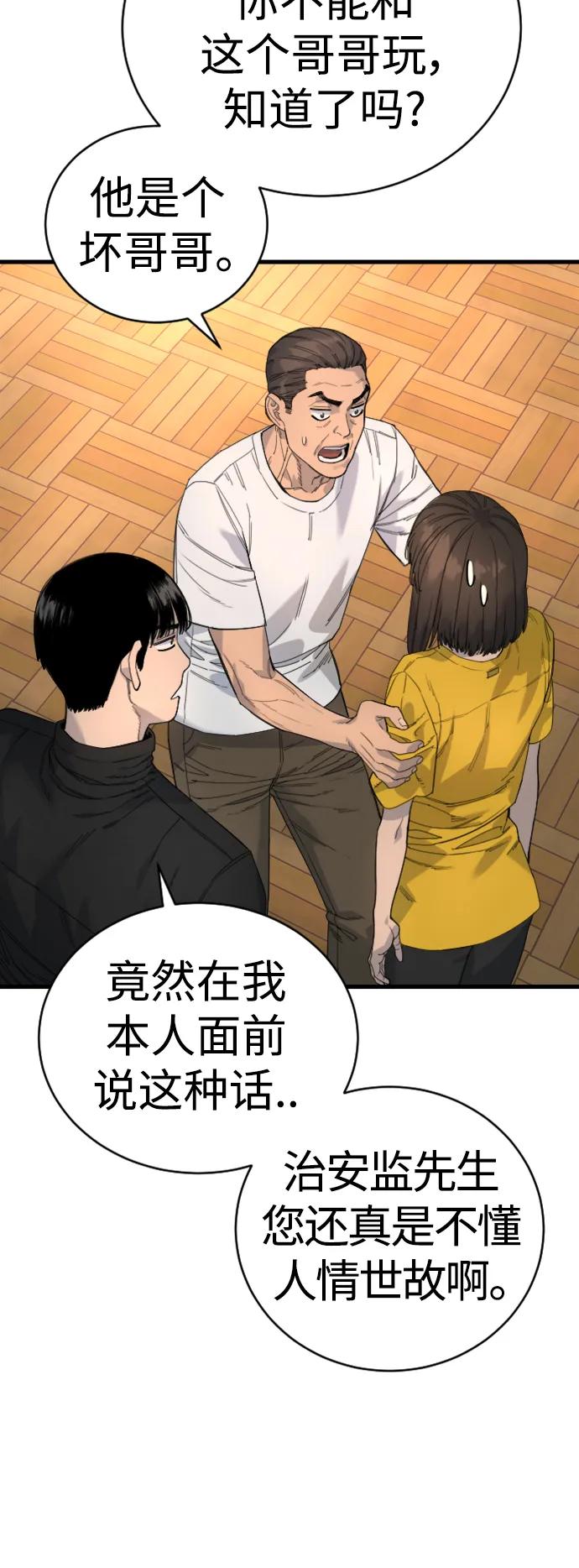 杀手转职 - [第34话] 坏哥哥 - 第60张图