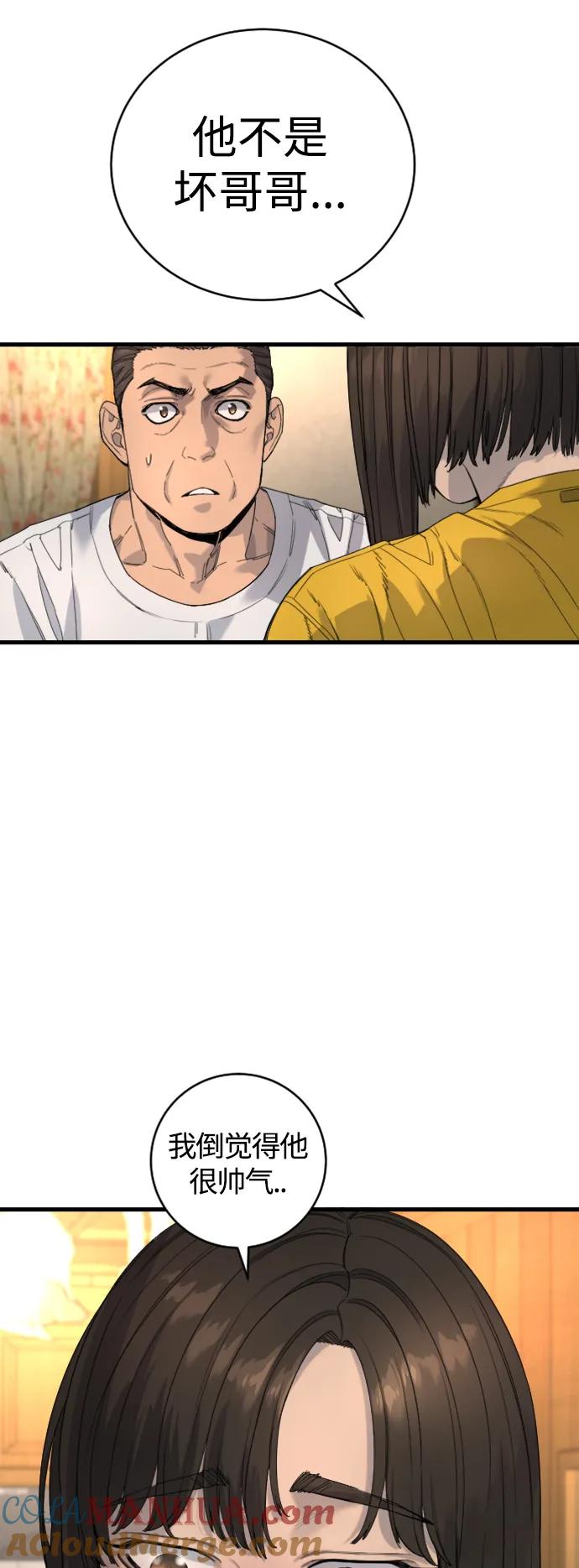 杀手转职 - [第34话] 坏哥哥 - 第61张图