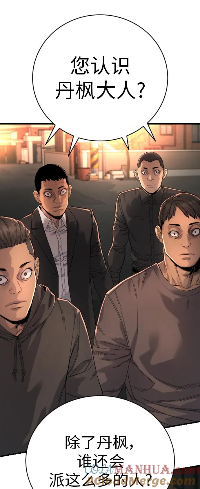 杀手转职 - [第34话] 坏哥哥 - 第73张图