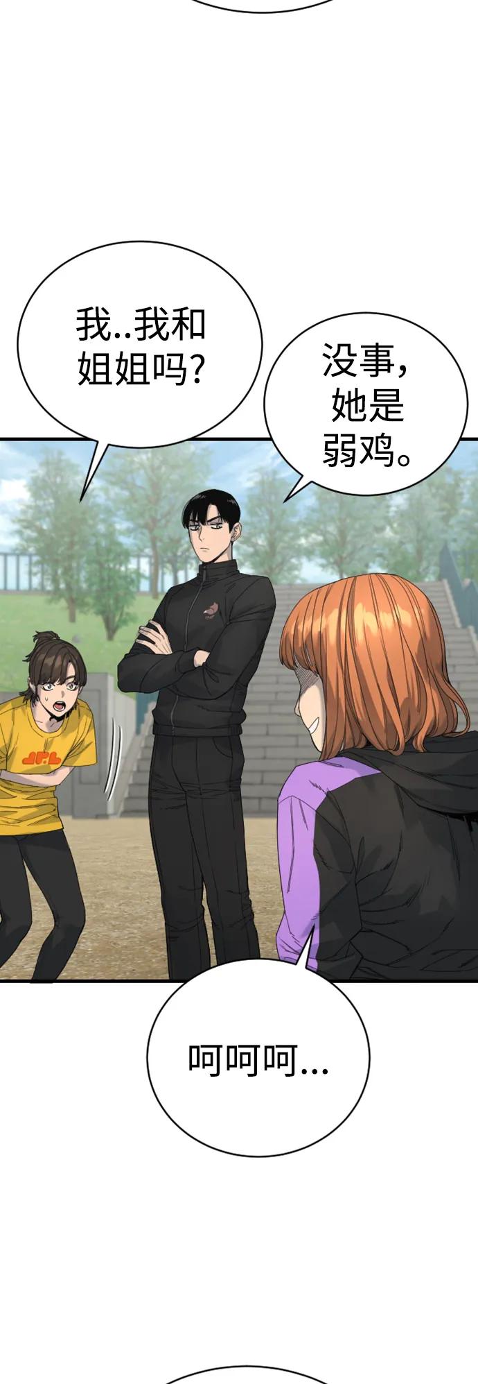 杀手转职 - [第34话] 坏哥哥 - 第51张图