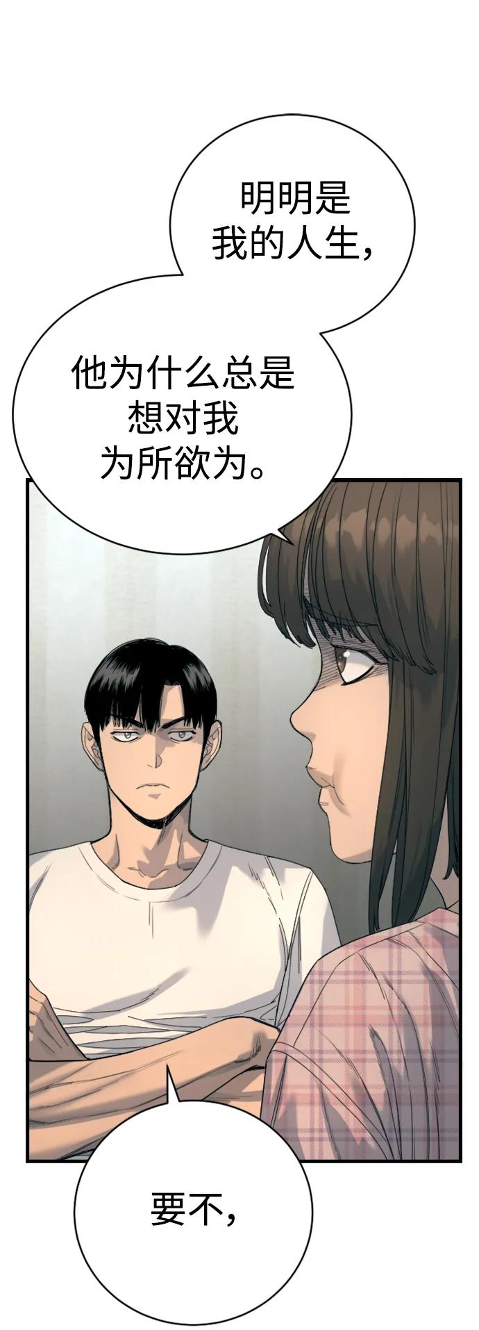 杀手转职 - [第34话] 坏哥哥 - 第20张图