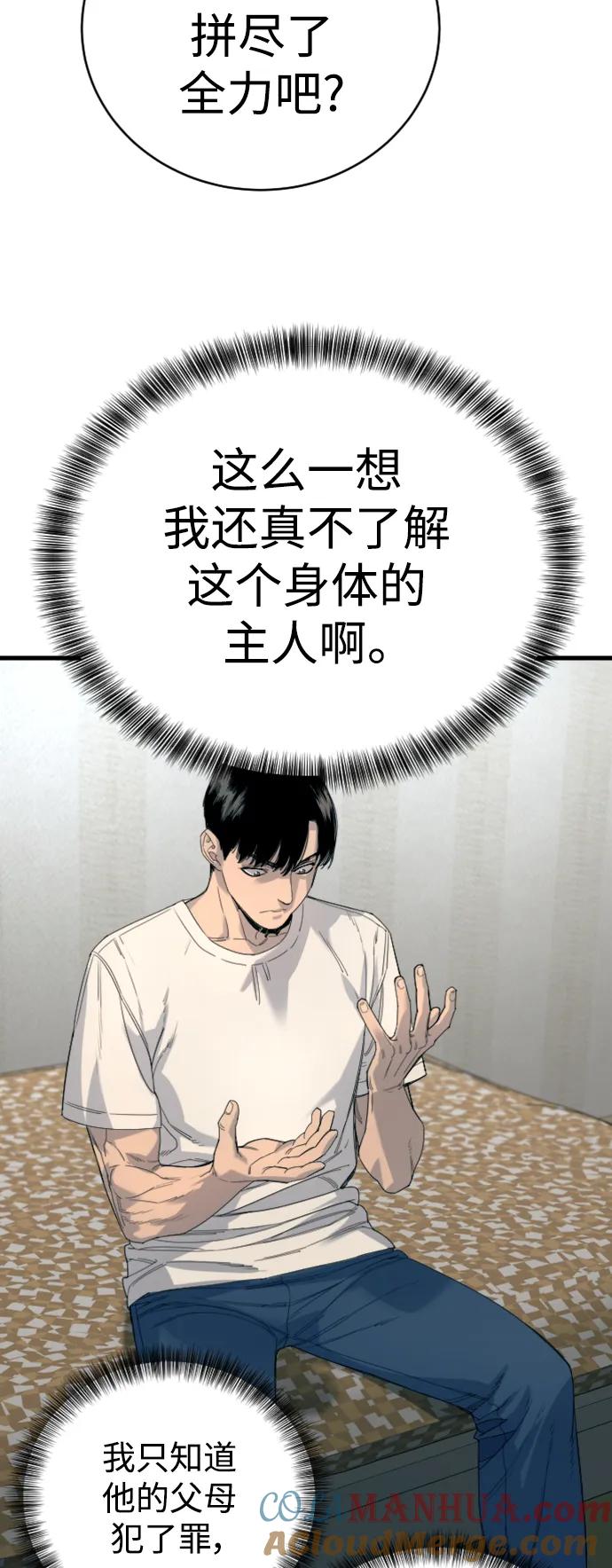 杀手转职 - [第34话] 坏哥哥 - 第16张图