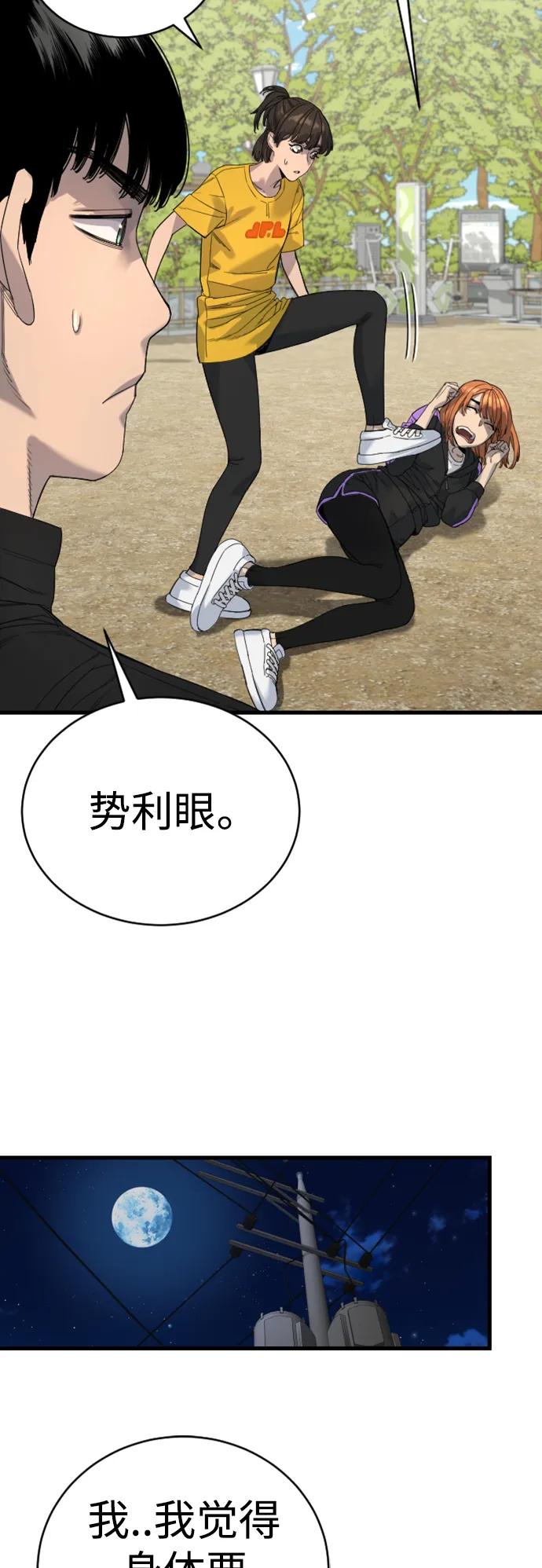 杀手转职 - [第34话] 坏哥哥 - 第54张图