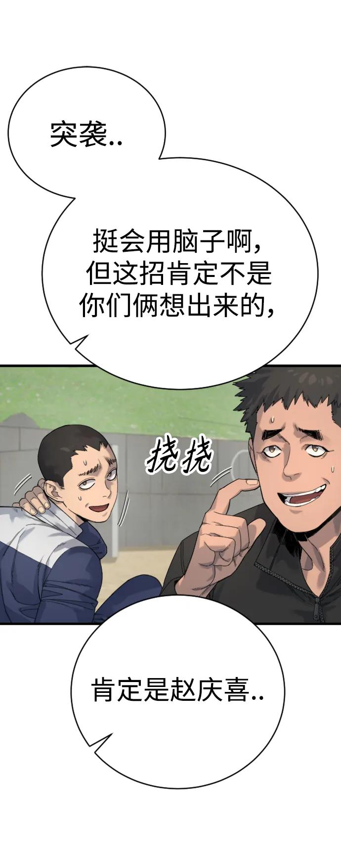 杀手转职 - [第34话] 坏哥哥 - 第38张图