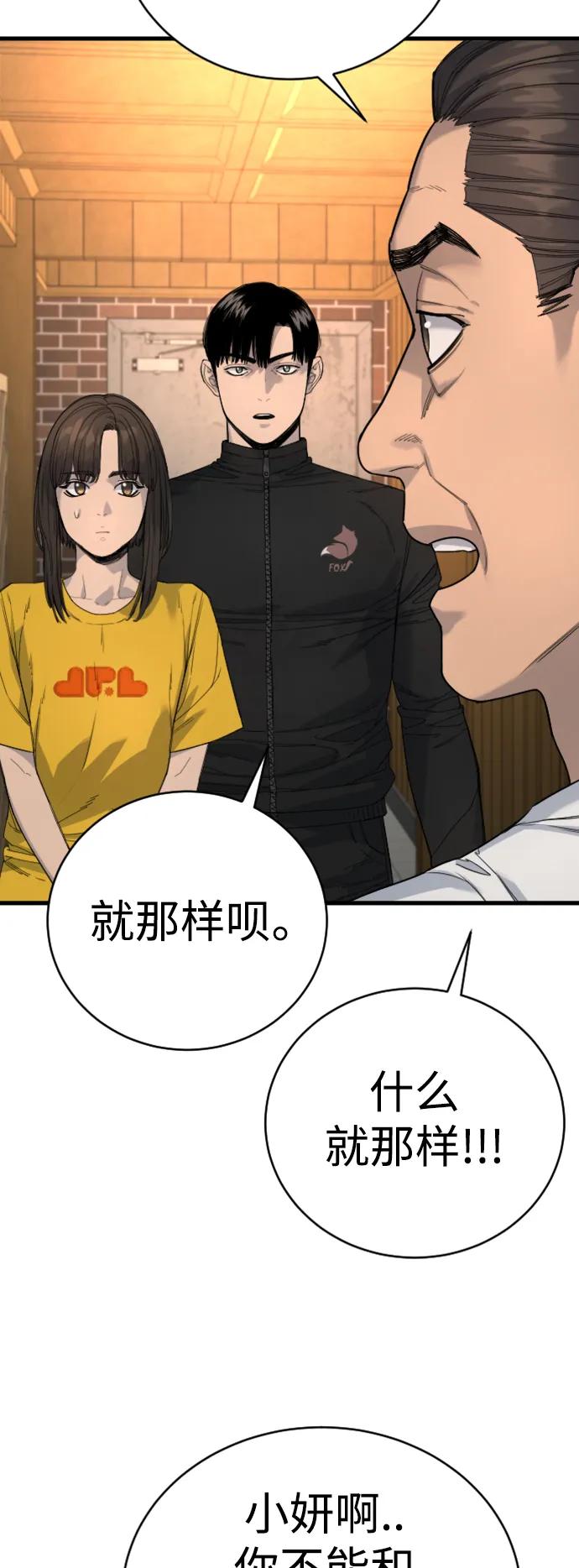 杀手转职 - [第34话] 坏哥哥 - 第59张图