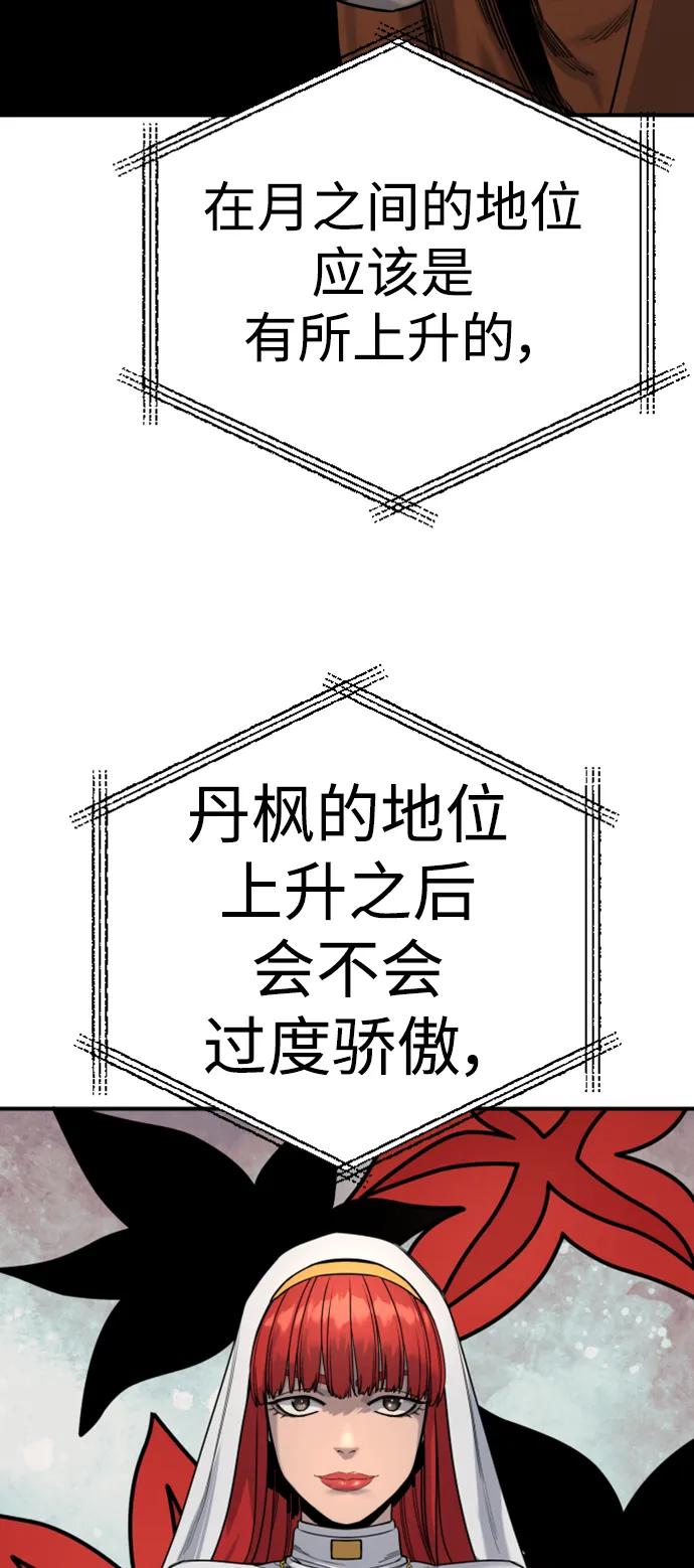 杀手转职 - [第35话] 枫叶 - 第65张图