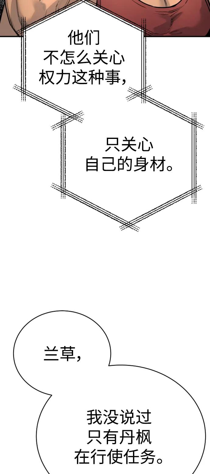 杀手转职 - [第35话] 枫叶 - 第68张图