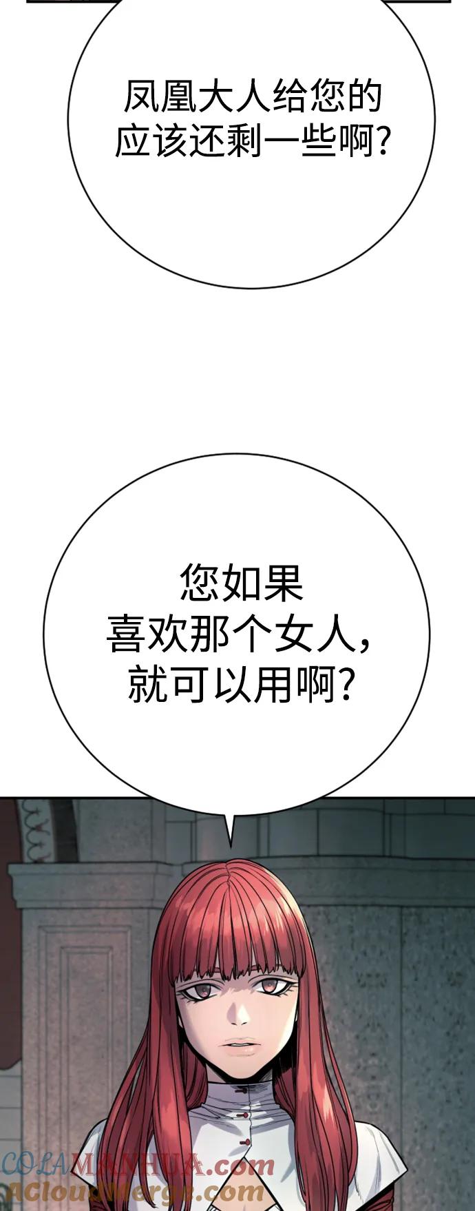 杀手转职 - [第35话] 枫叶 - 第46张图