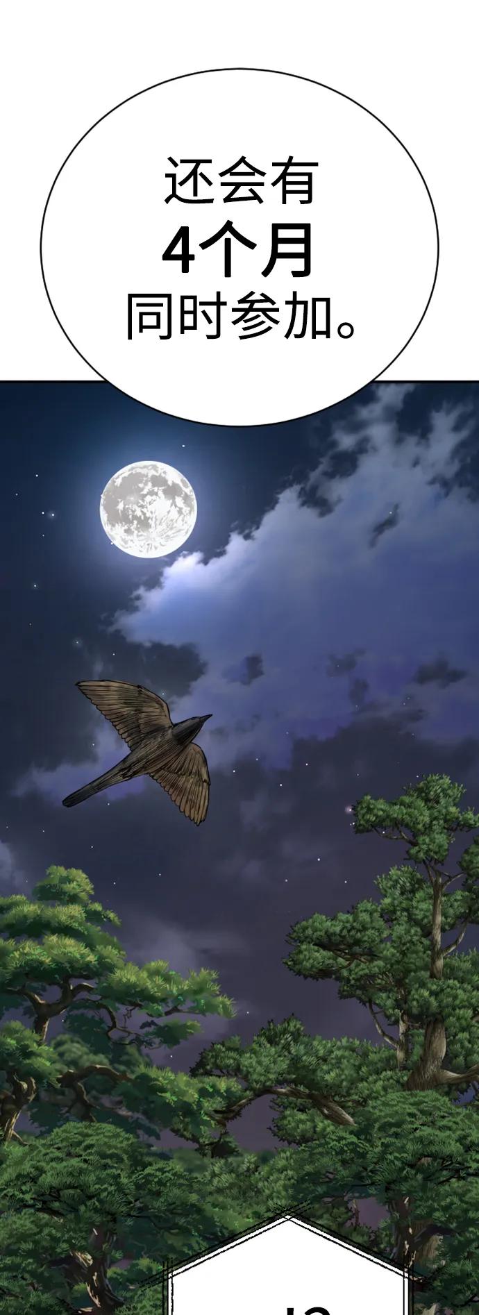 杀手转职 - [第35话] 枫叶 - 第71张图