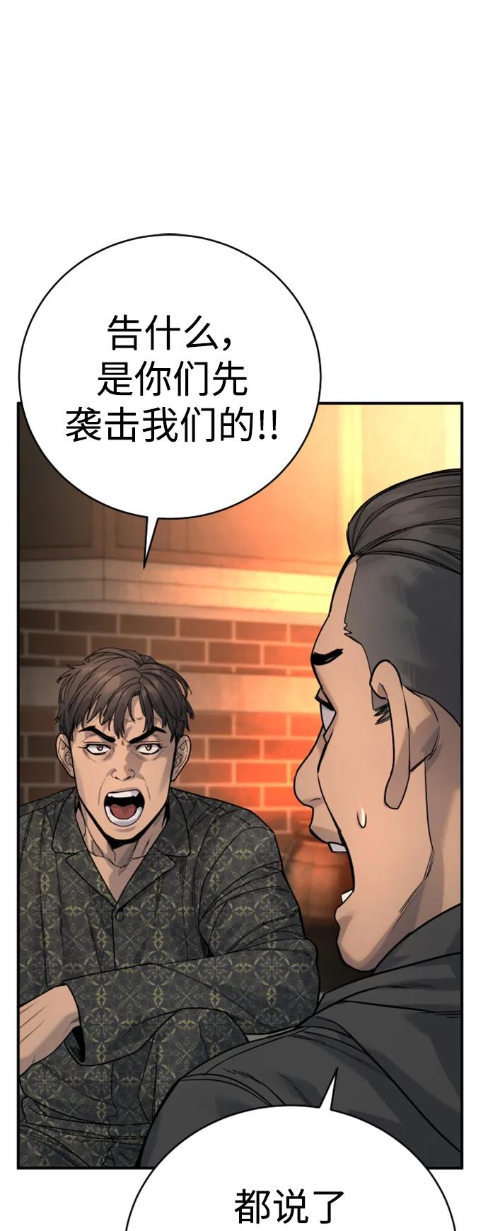 杀手转职 - [第35话] 枫叶 - 第20张图