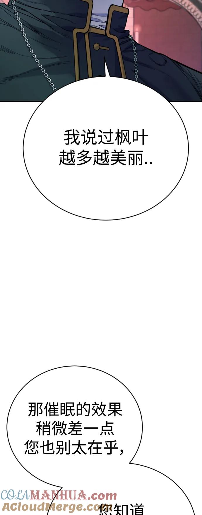 杀手转职 - [第35话] 枫叶 - 第52张图