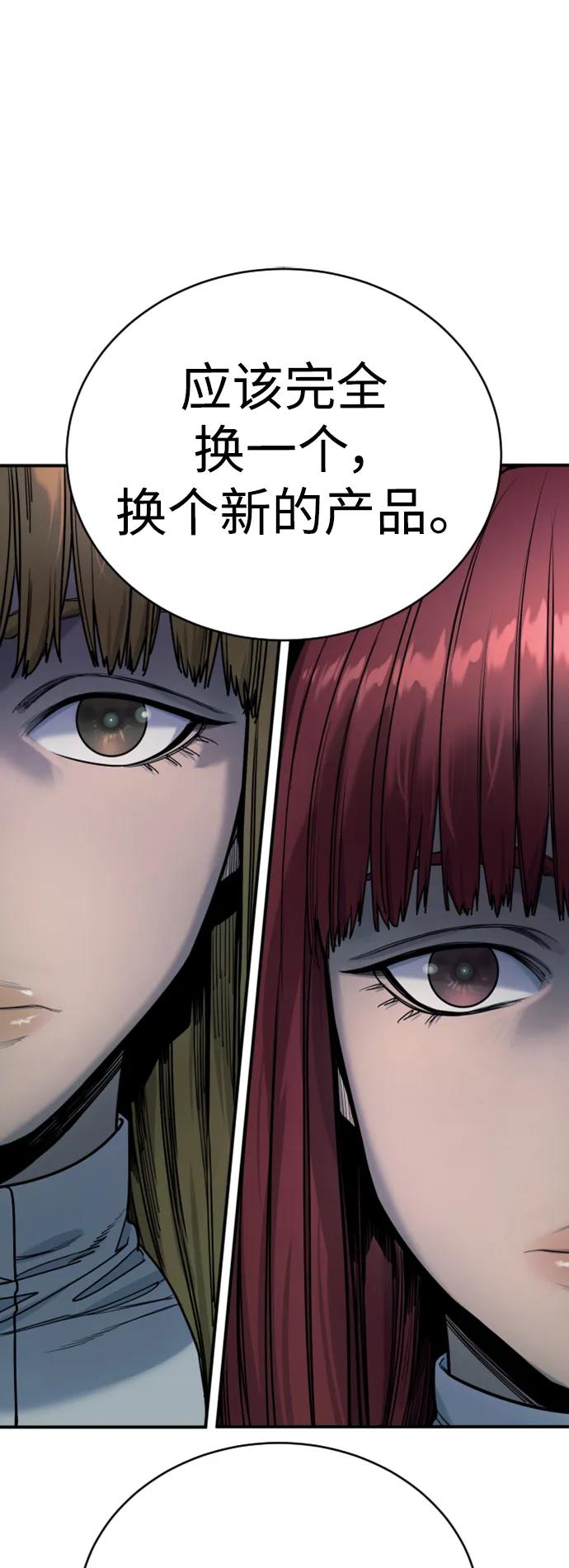 杀手转职 - [第35话] 枫叶 - 第57张图