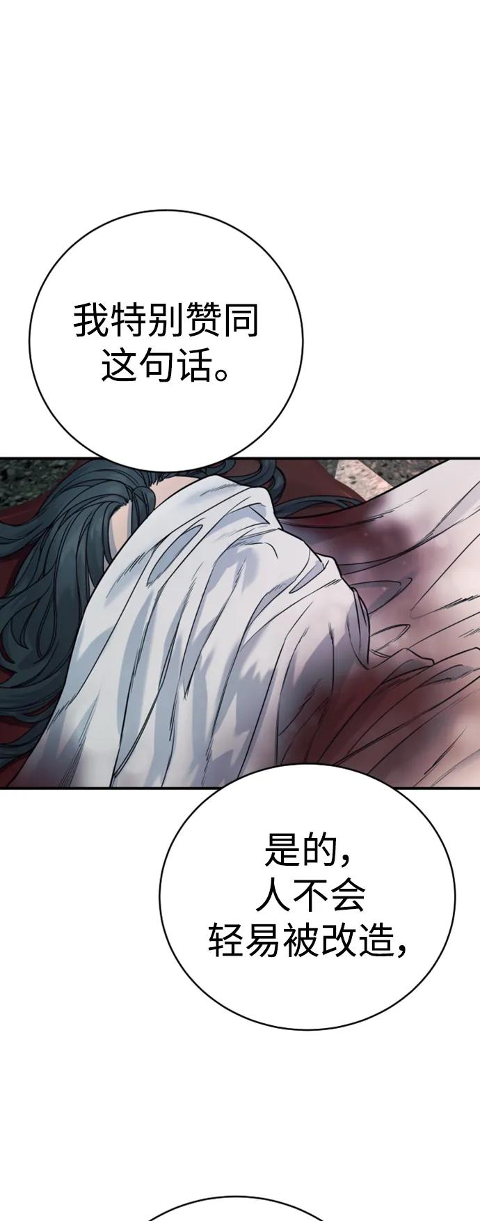 杀手转职 - [第35话] 枫叶 - 第54张图