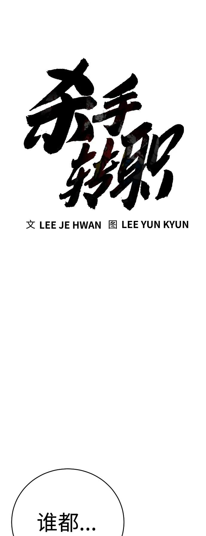 杀手转职 - [第35话] 枫叶 - 第17张图