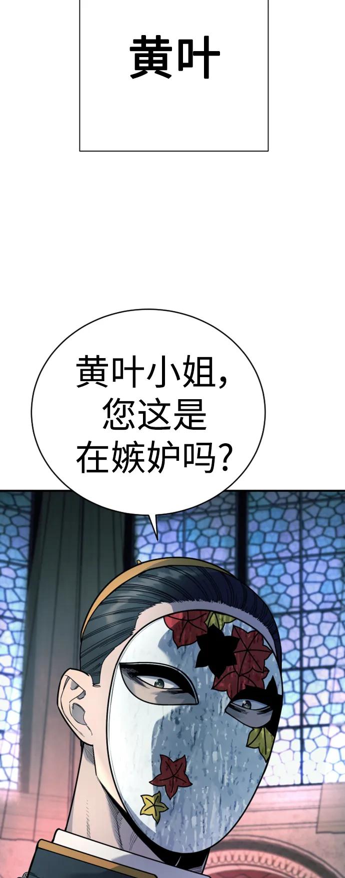 杀手转职 - [第35话] 枫叶 - 第51张图