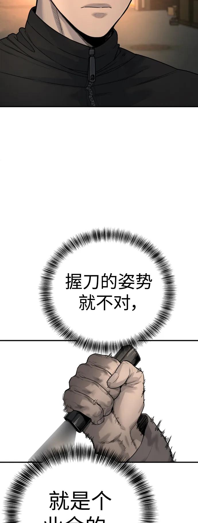 杀手转职 - [第35话] 枫叶 - 第12张图