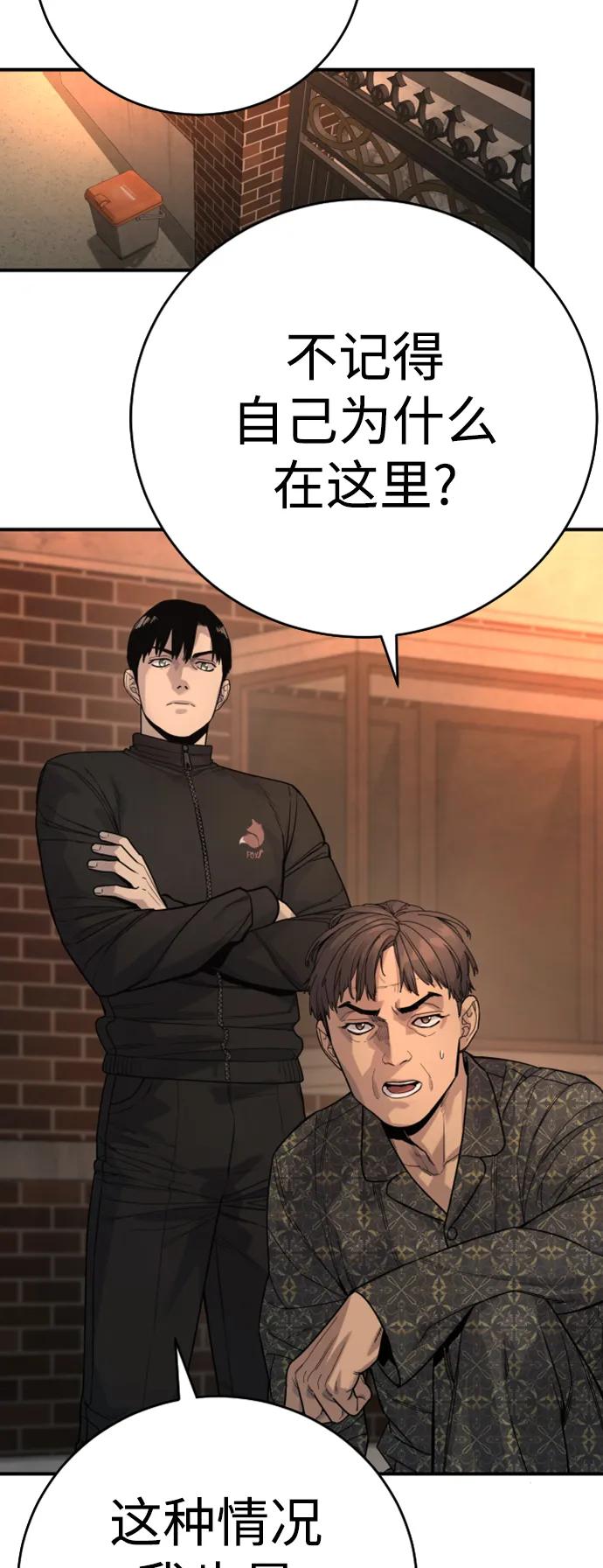 杀手转职 - [第35话] 枫叶 - 第18张图