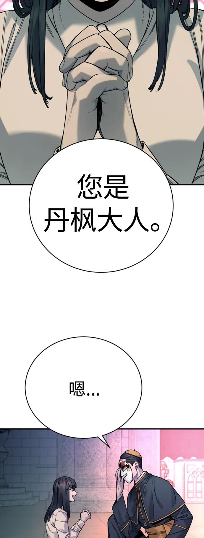 杀手转职 - [第35话] 枫叶 - 第35张图