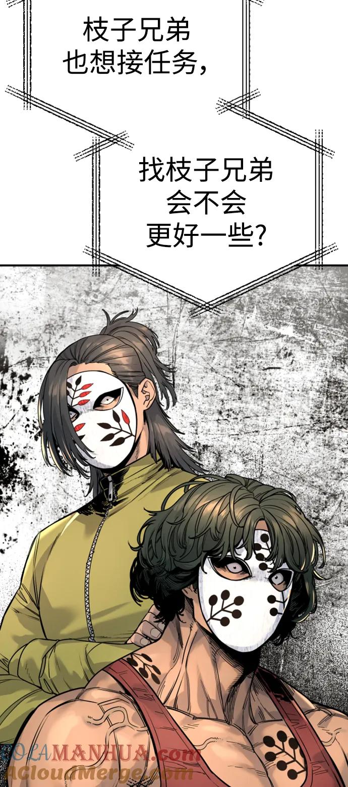 杀手转职 - [第35话] 枫叶 - 第67张图